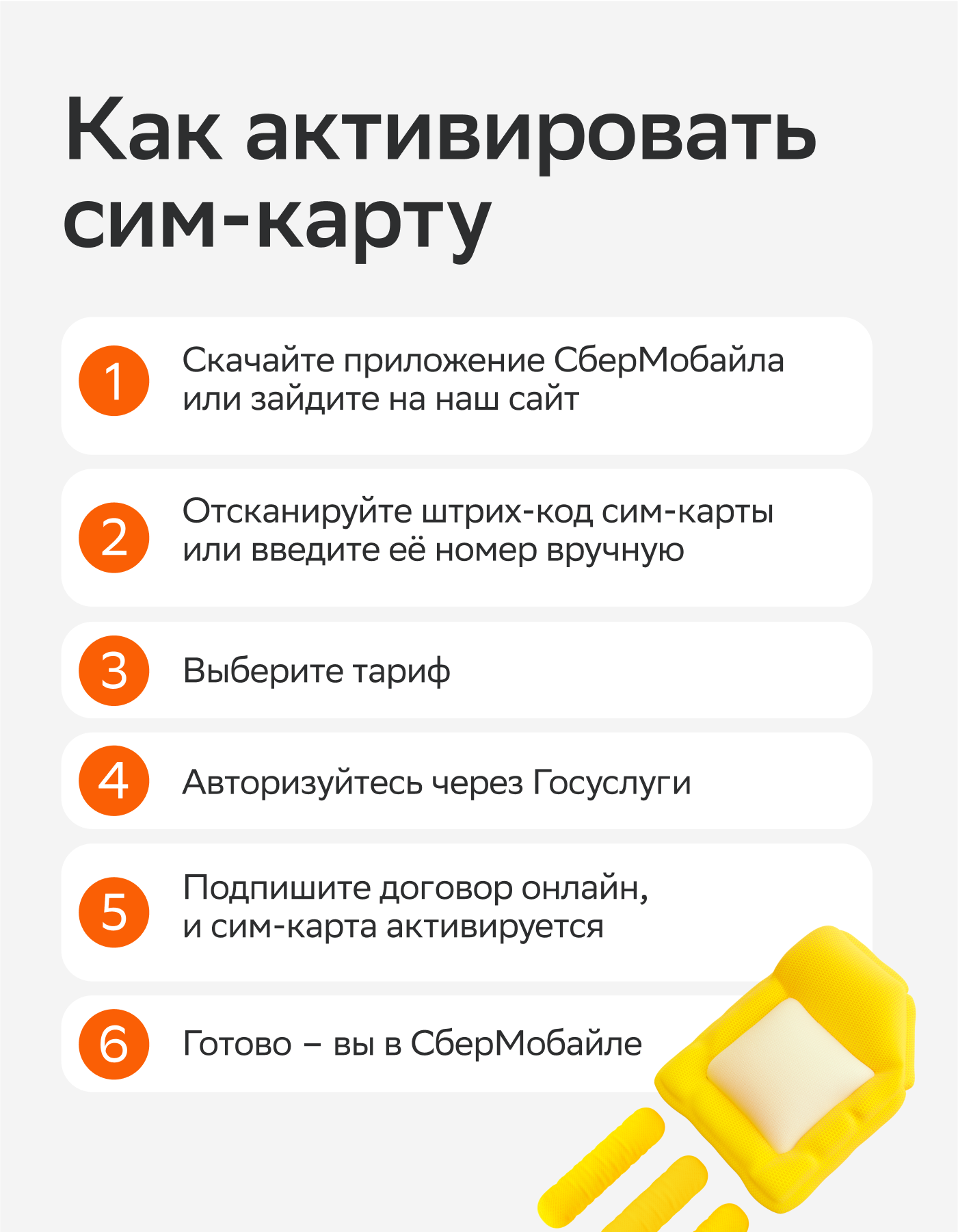 Выбери тариф от СберМобайл!