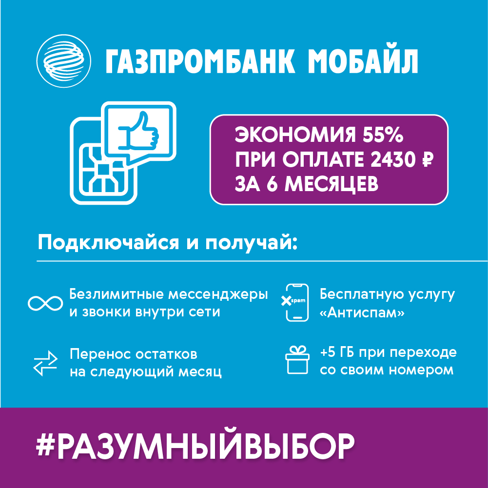 ГПБ Мобайл Сим карта - 135 р./мес. - 300 минут (регион Москва)