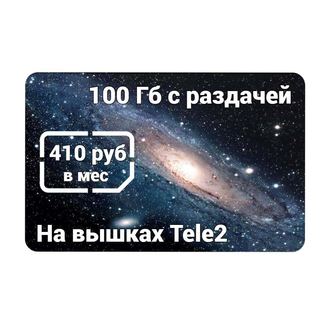 100 ГБ