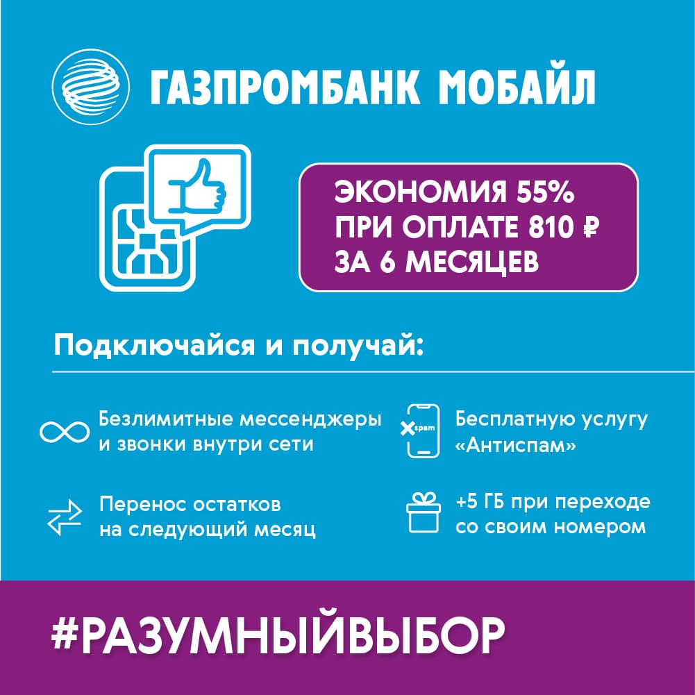 Сим карта  ГПБМ для всей России кроме Москвы и Московской области