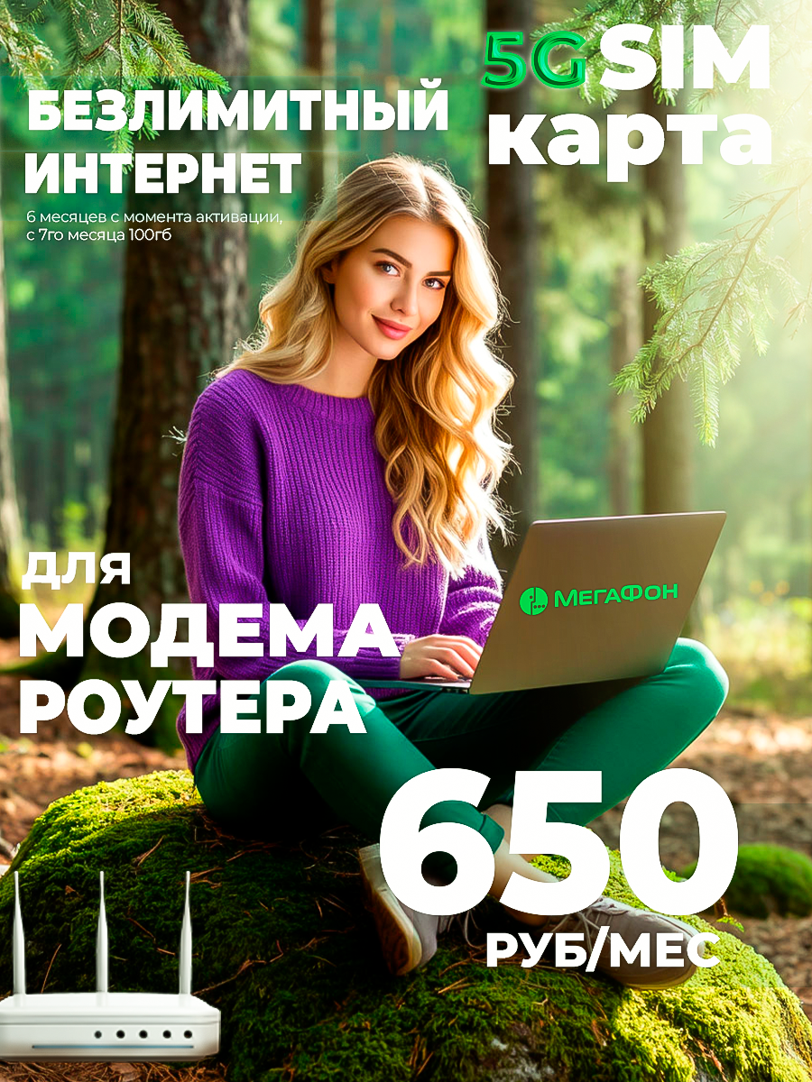 Сим карта Мегафон