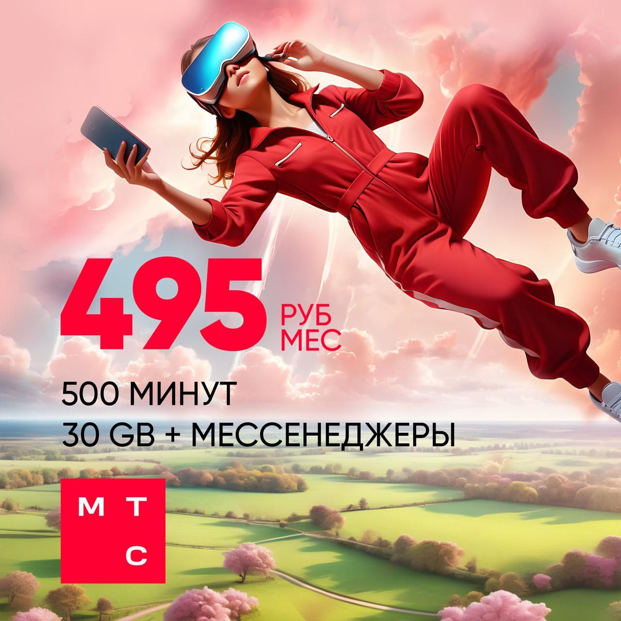 30 Гб 500 минут